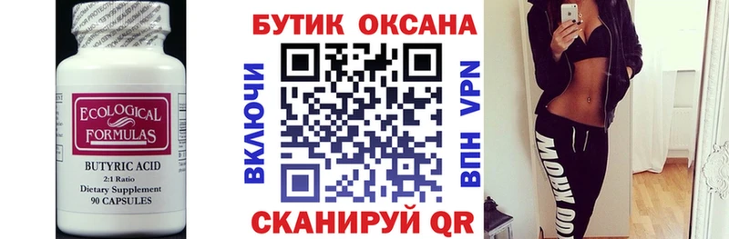 БУТИРАТ бутандиол  купить   Кемерово 